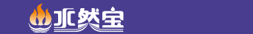 水然宝